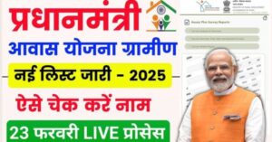 PM Gramin Awas Yojana List 2025