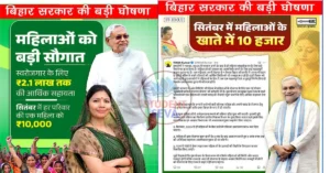Mukhaymantri Mahila Rojgar Yojana 2025