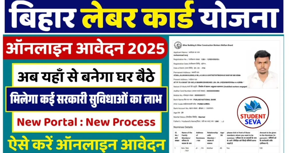 Bihar New Labour Card Online Apply 2025