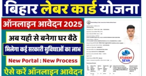 Bihar New Labour Card Online Apply 2025